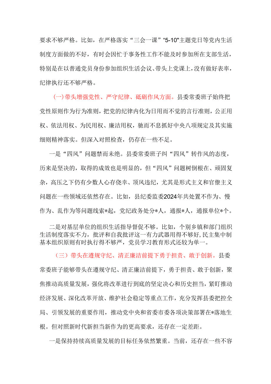 班子2024“四个带头”民主生活会个人对照检查材料十篇合集.docx_第3页