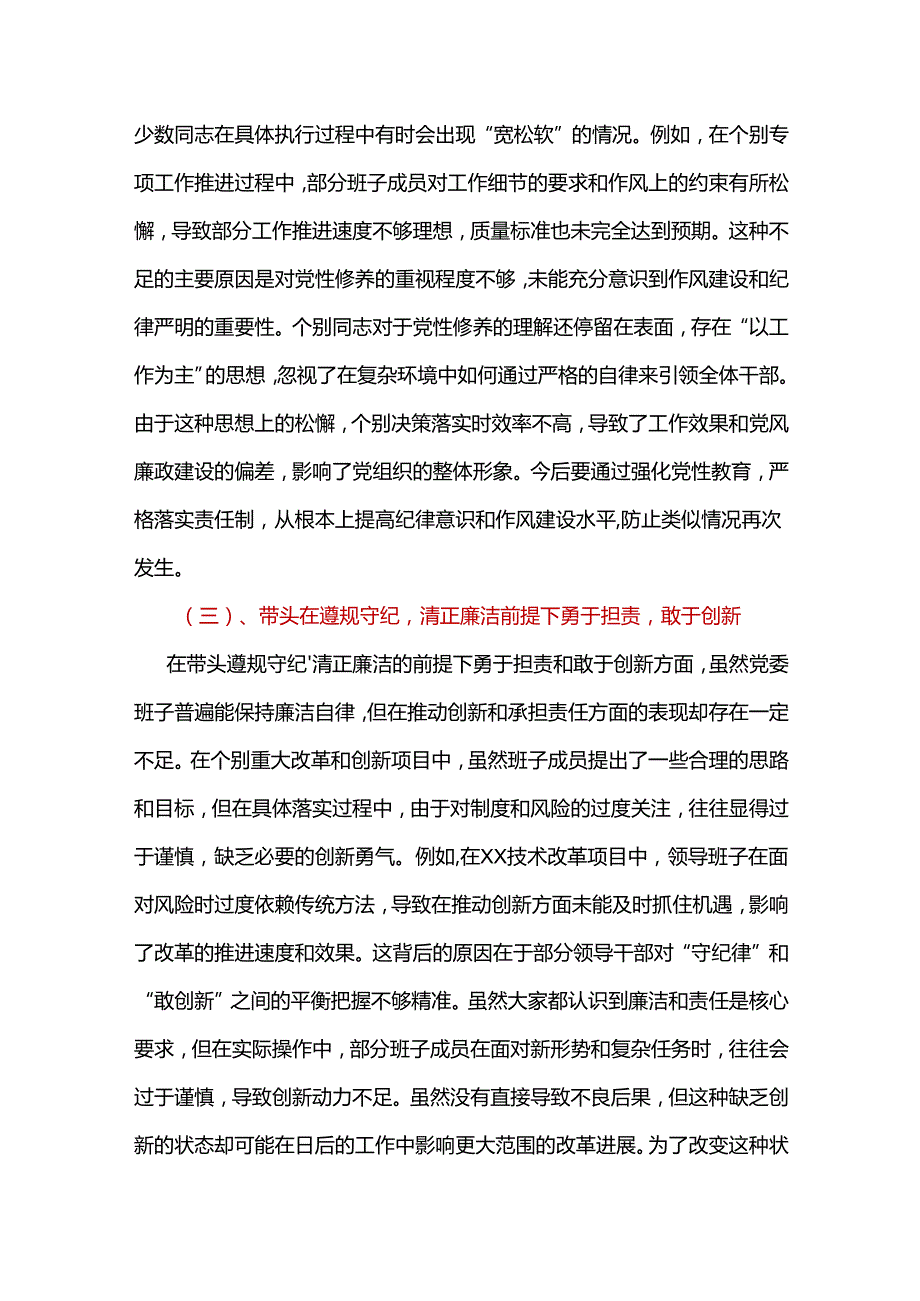 民政局领导班子2024民主生活会对照检查材料(“四个带头”).docx_第3页