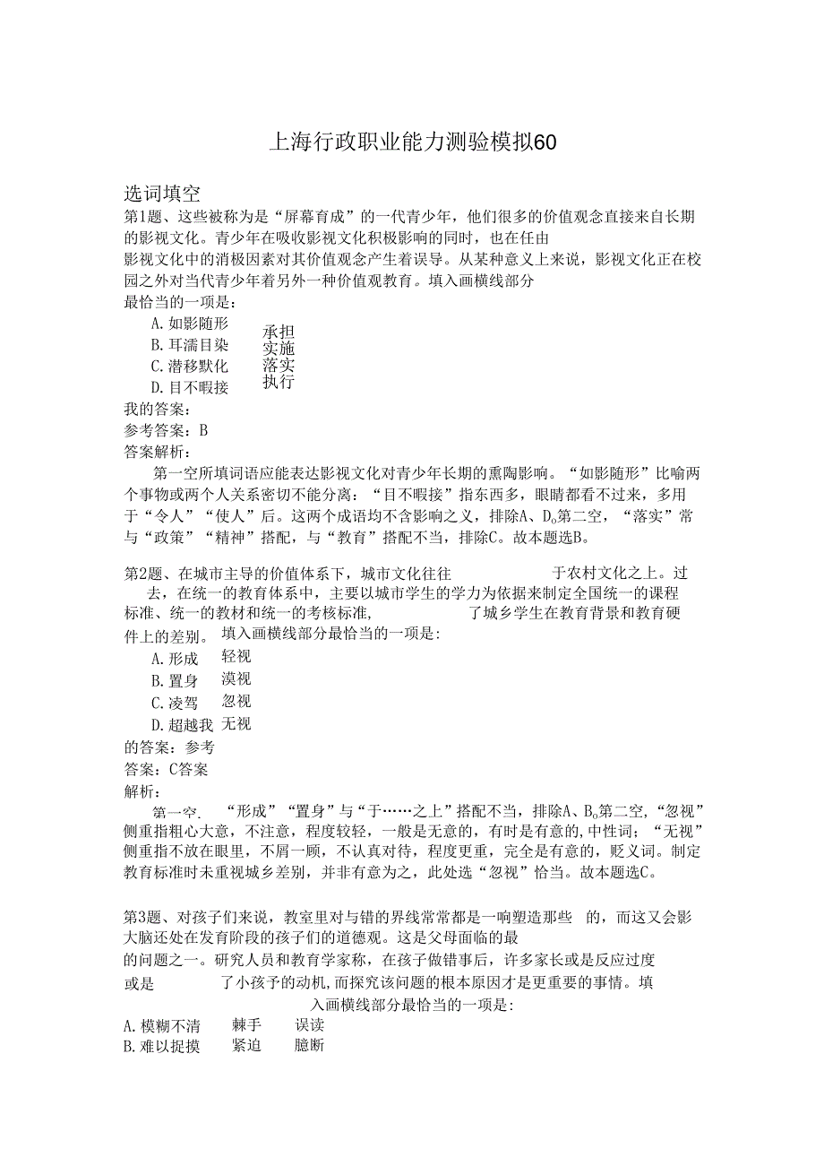 上海行政职业能力测验模拟60.docx_第1页