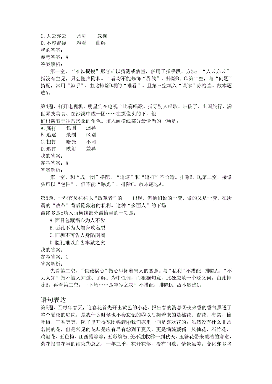 上海行政职业能力测验模拟60.docx_第2页