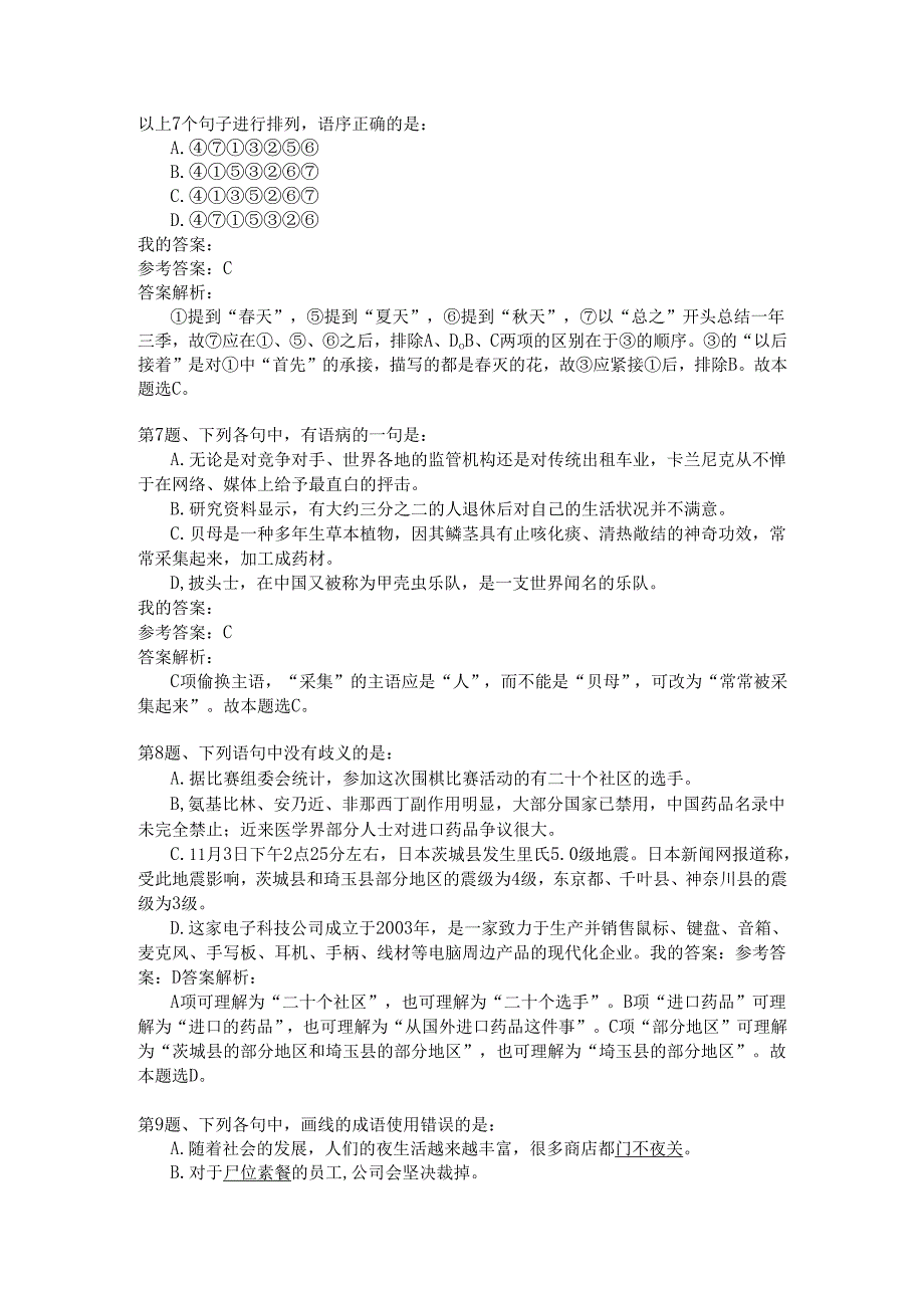 上海行政职业能力测验模拟60.docx_第3页