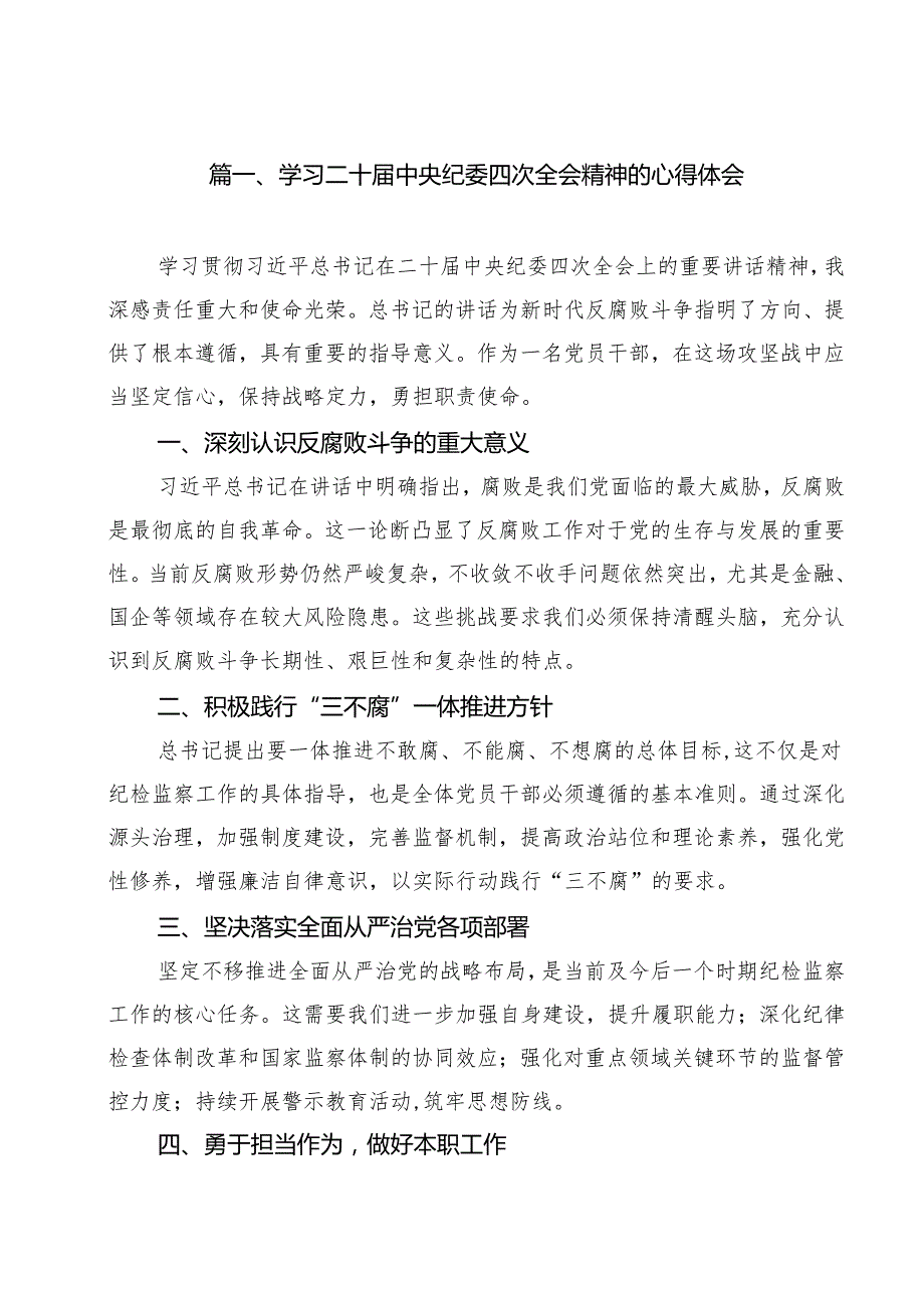 学习二十中央纪委四次全会精神的心得体会10篇（最新版）.docx_第2页