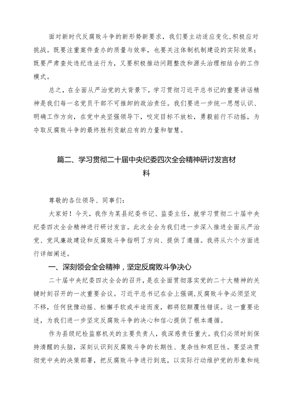 学习二十中央纪委四次全会精神的心得体会10篇（最新版）.docx_第3页