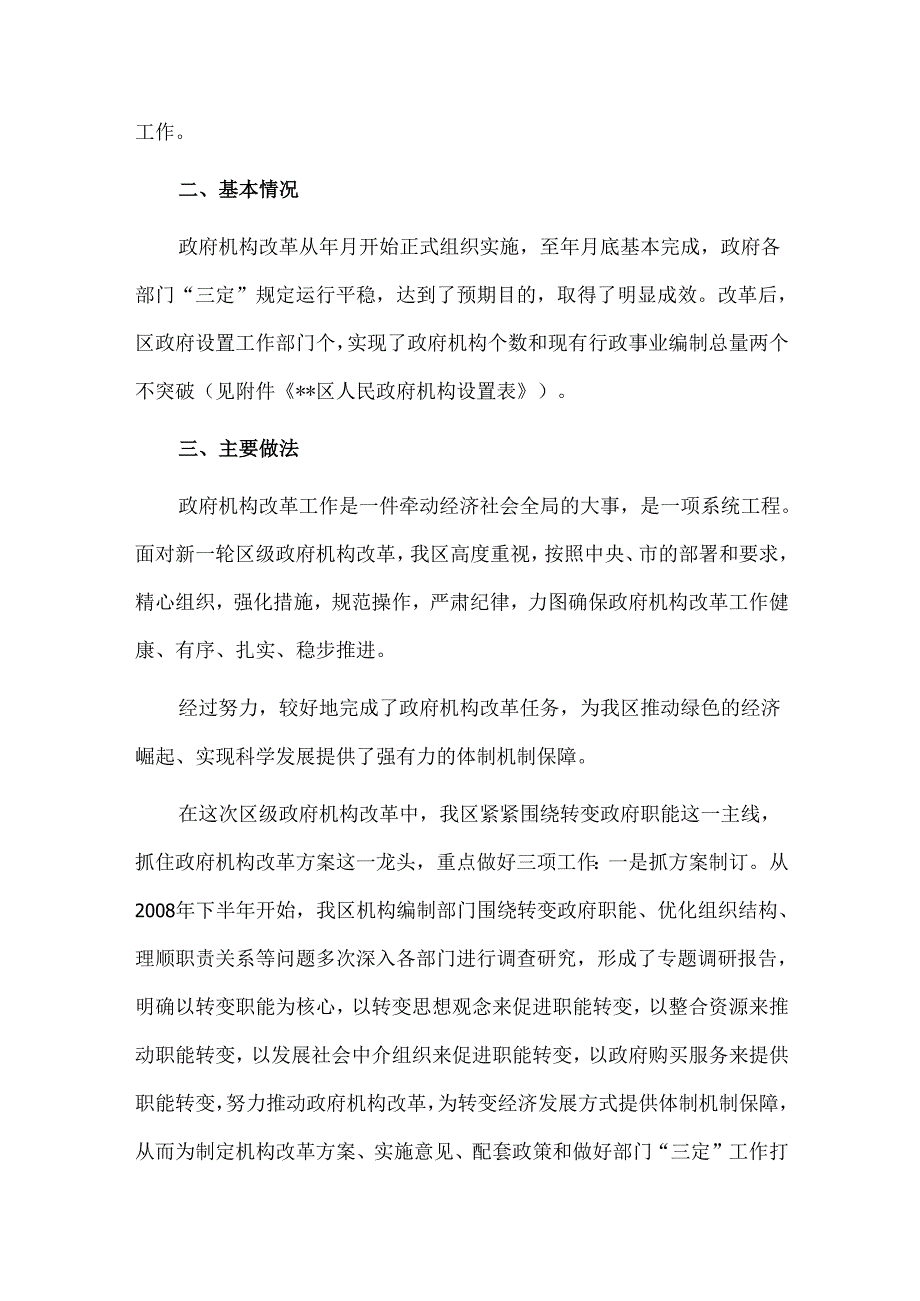 区政府机构改革评估报告.docx_第2页