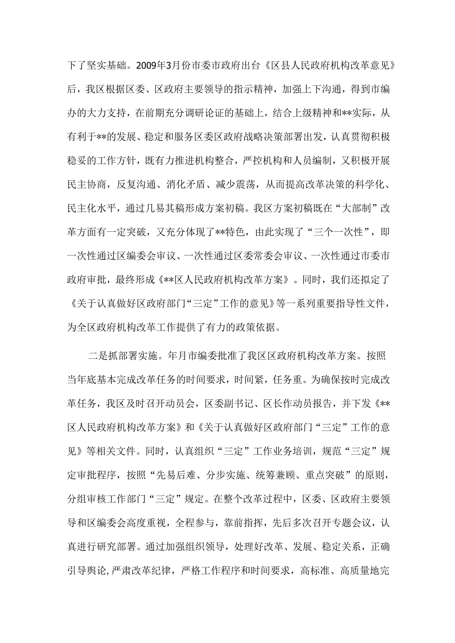 区政府机构改革评估报告.docx_第3页