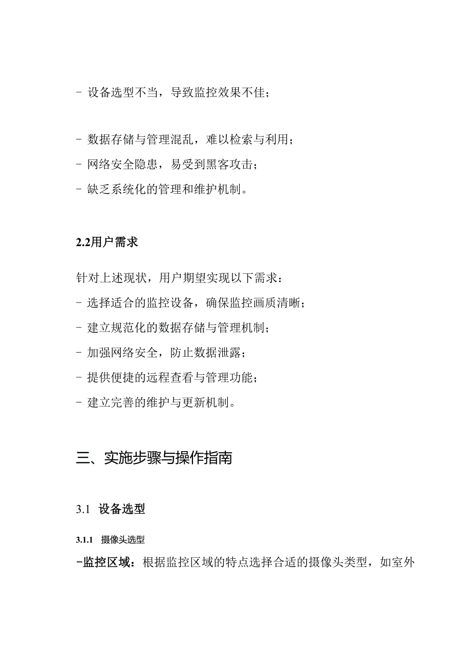 视频监控接入解决方案.docx_第2页