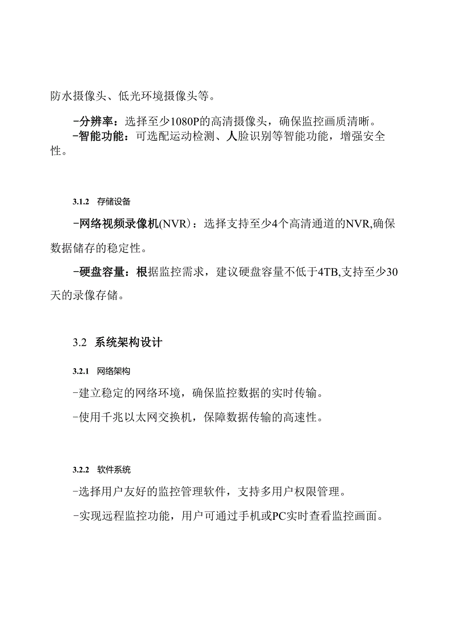 视频监控接入解决方案.docx_第3页