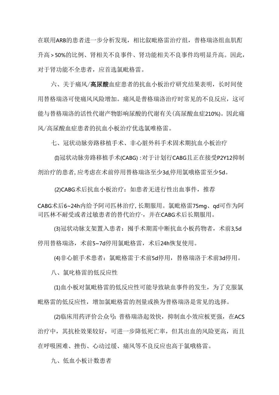 氯吡格雷、替格瑞洛临床应用特点比较.docx_第3页