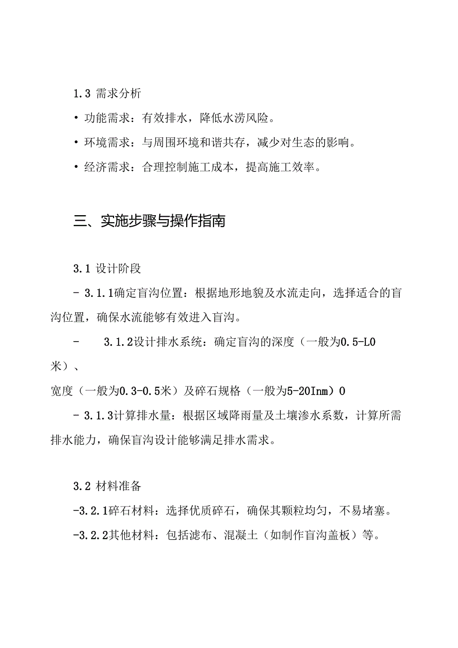 碎石盲沟施工方案.docx_第2页