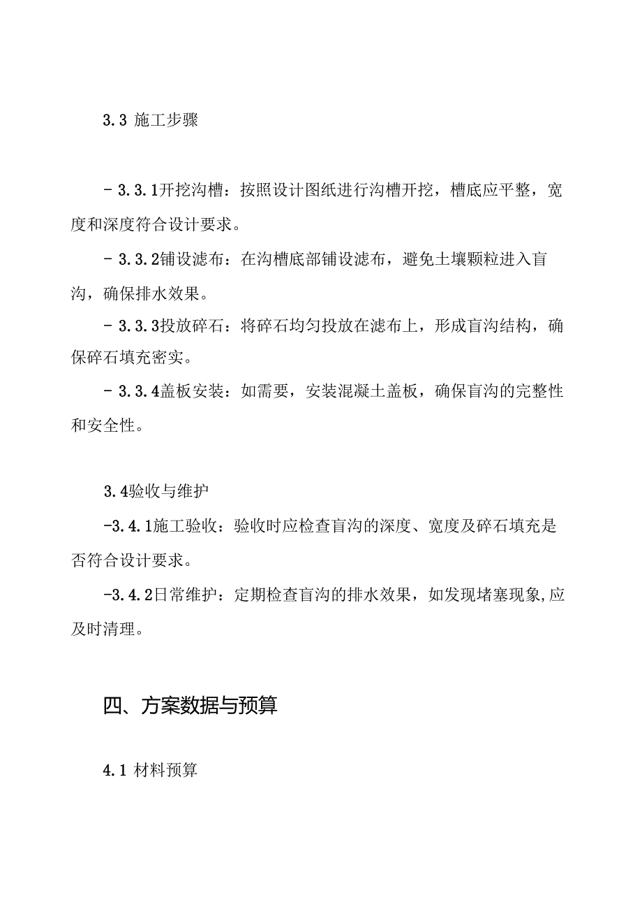 碎石盲沟施工方案.docx_第3页