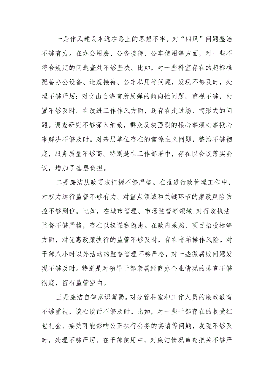 最新街道办事处主任2024民主生活检查发言材料（四个带头）word可编辑文档.docx_第3页
