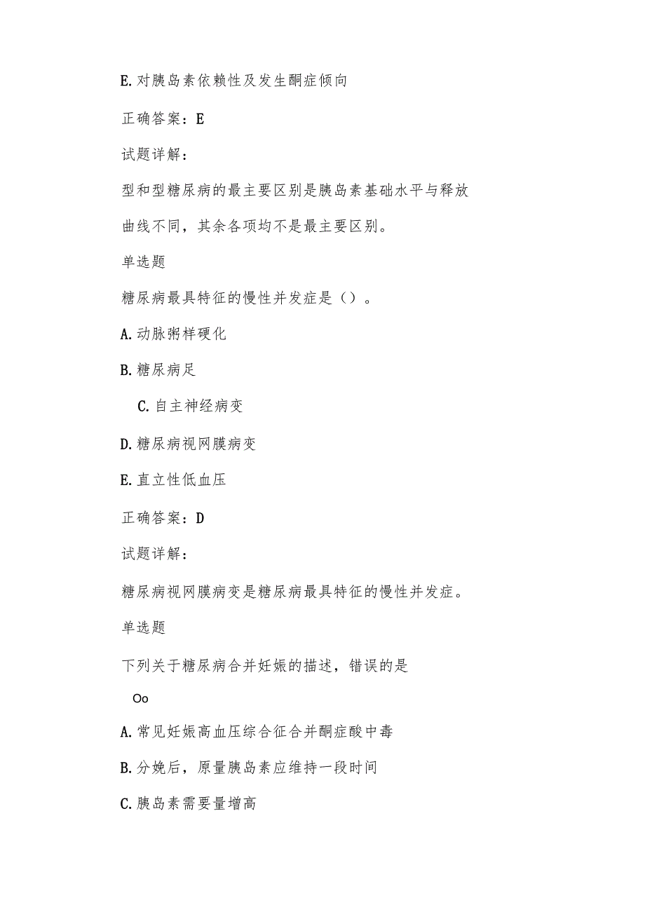 内分泌系统疾病规范化培训结业理论考试题库.docx_第2页
