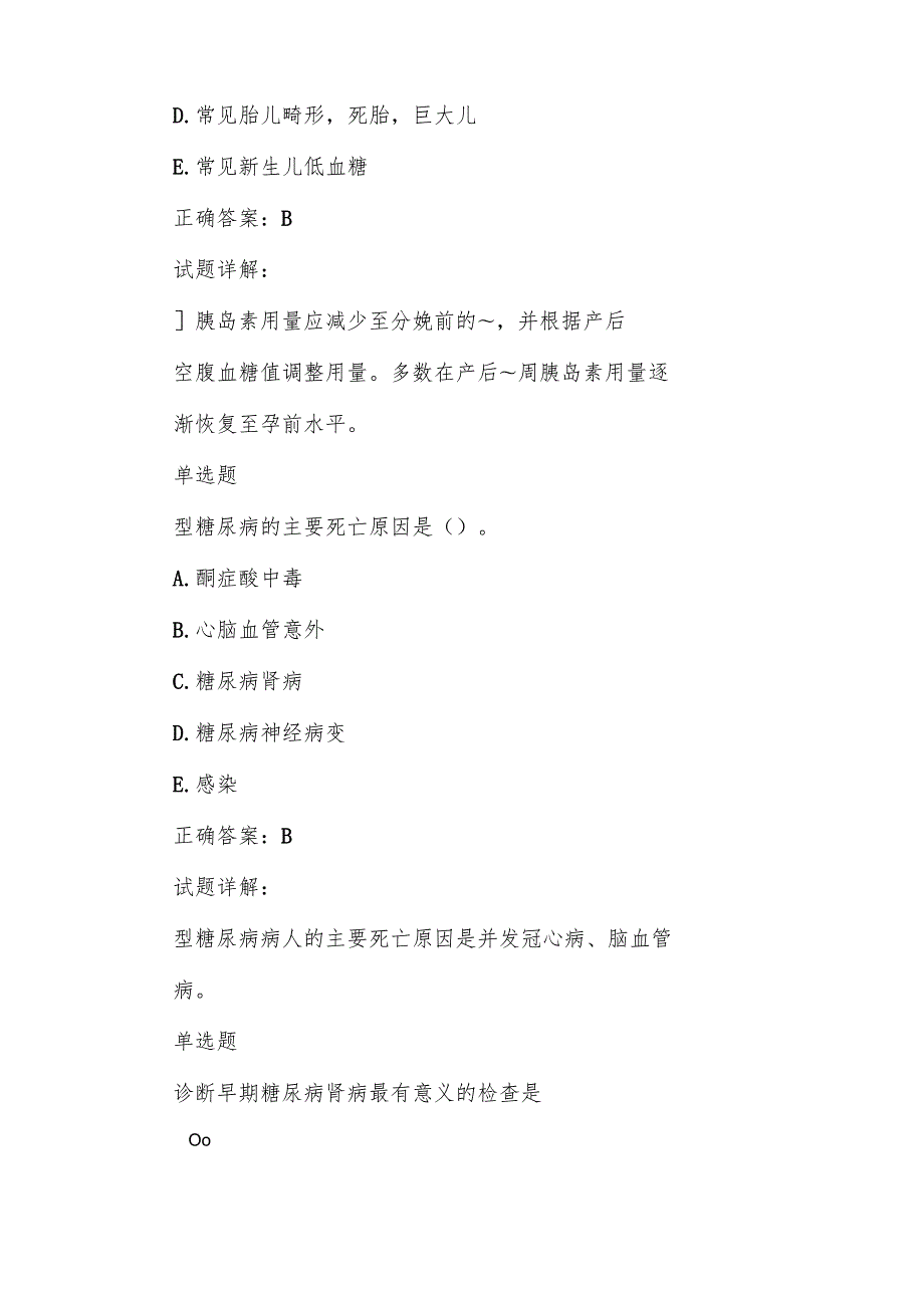 内分泌系统疾病规范化培训结业理论考试题库.docx_第3页