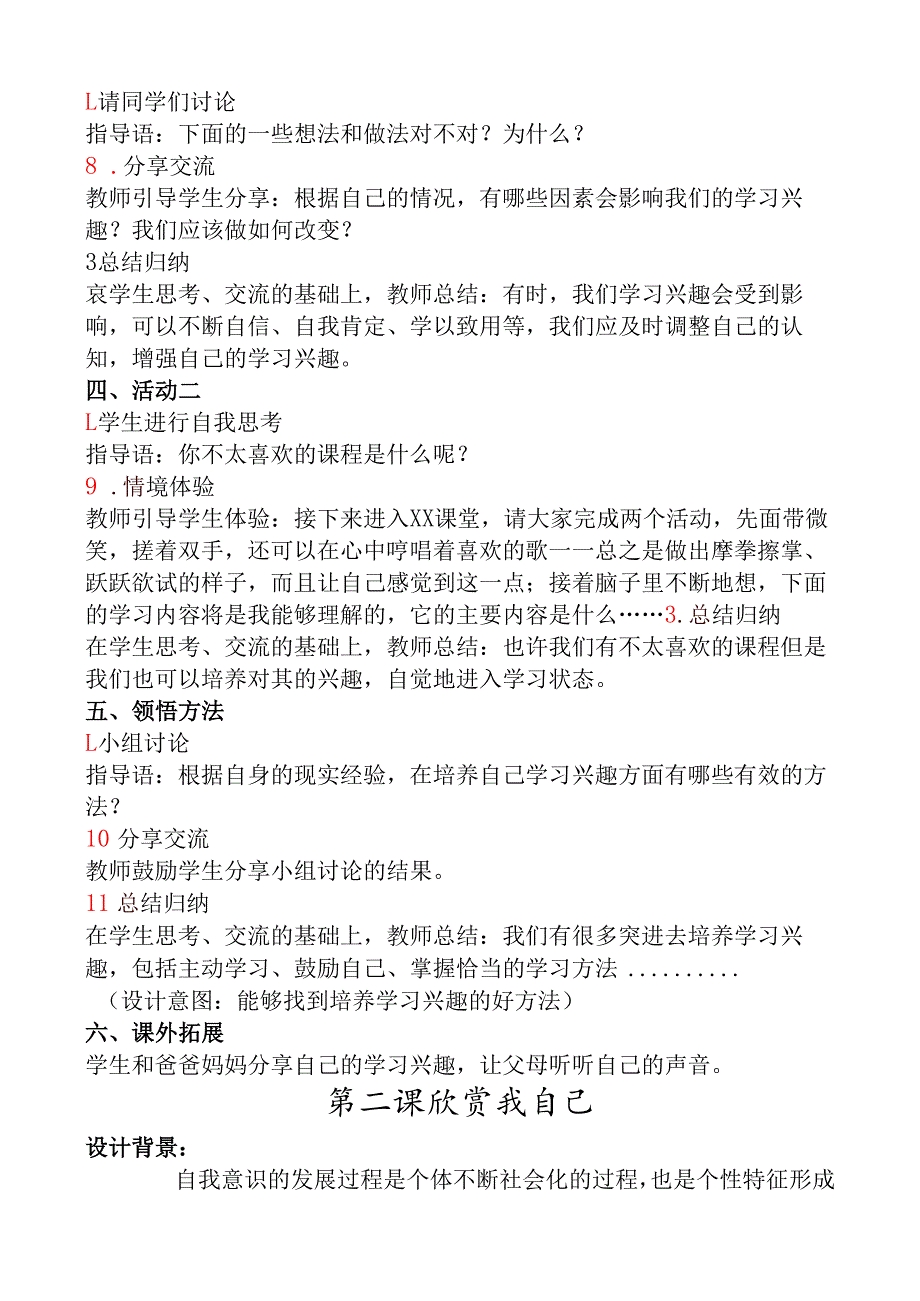 六年级心理健康教案【含上下册】.docx_第2页