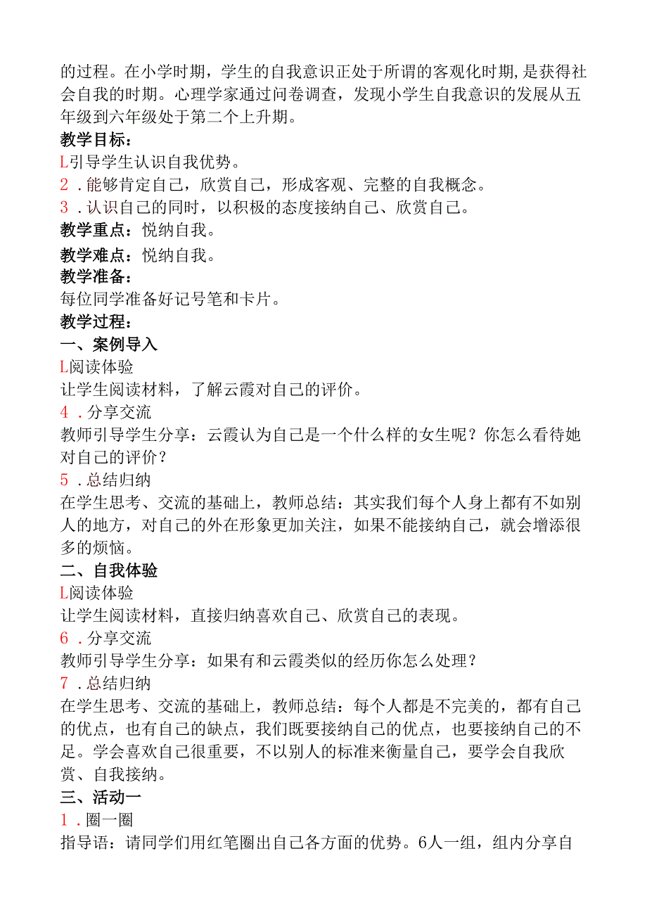 六年级心理健康教案【含上下册】.docx_第3页