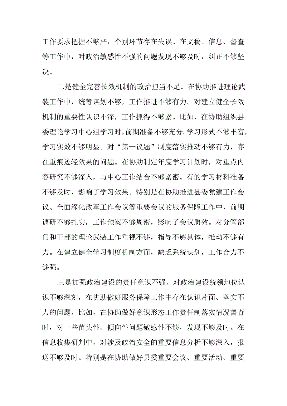 （2篇）县委办副主任2024民主生活会个人对照检查材料（四个带头）.docx_第2页