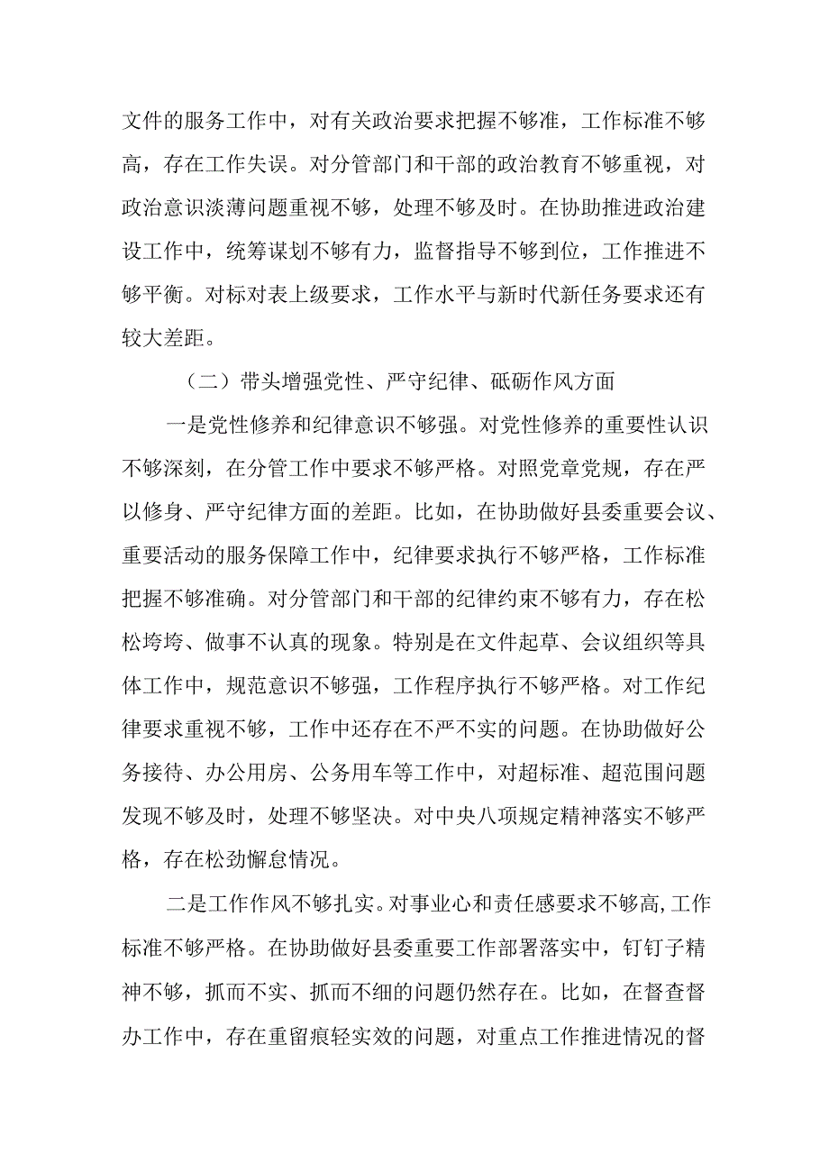 （2篇）县委办副主任2024民主生活会个人对照检查材料（四个带头）.docx_第3页