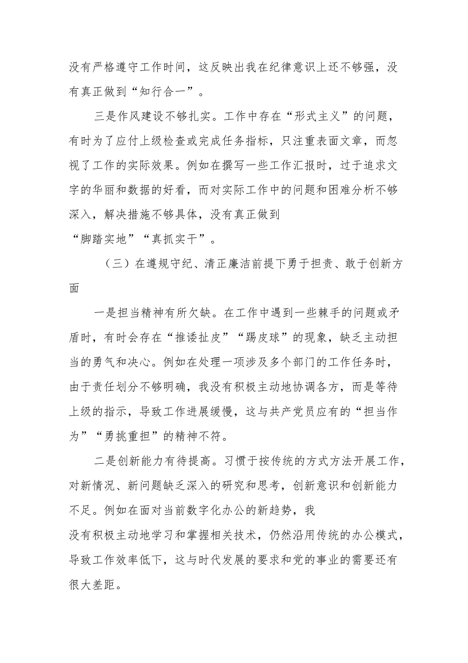 带头增强党性、严守纪律、砥砺作风方面等四个带头个人检视（含原因、问题、措施）九篇.docx_第2页