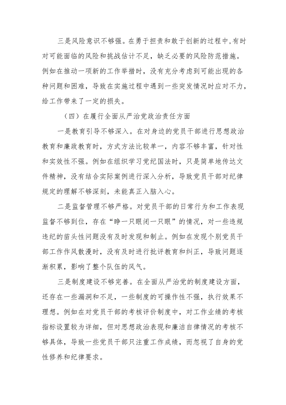 带头增强党性、严守纪律、砥砺作风方面等四个带头个人检视（含原因、问题、措施）九篇.docx_第3页