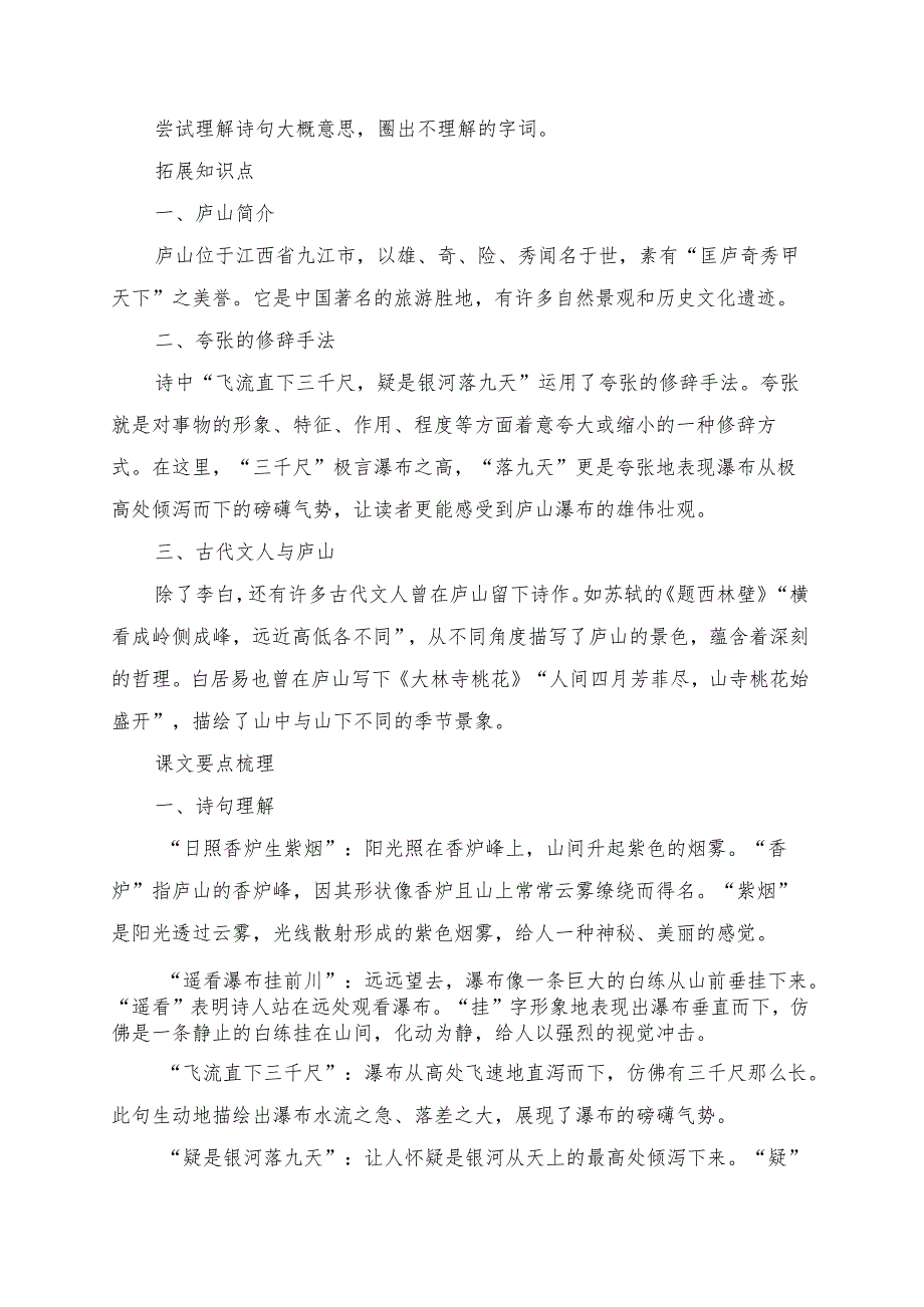 《望庐山瀑布》预习及学习资料.docx_第2页