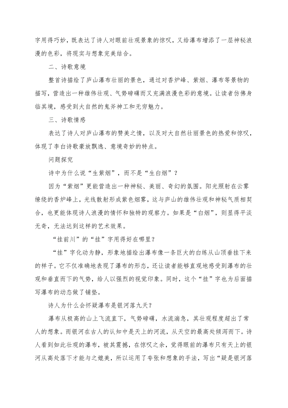 《望庐山瀑布》预习及学习资料.docx_第3页