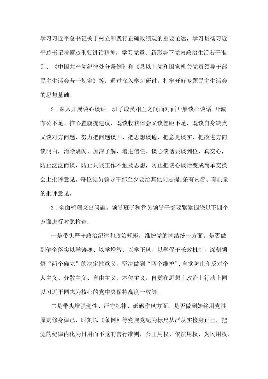 2025年专题生活会带头增强党性、严守纪律、砥砺作风等“四个带头方面”实施方案与乡镇(街道)围绕“四个带头”主题领导班子检视问题整改方案【2篇文】.docx_第2页