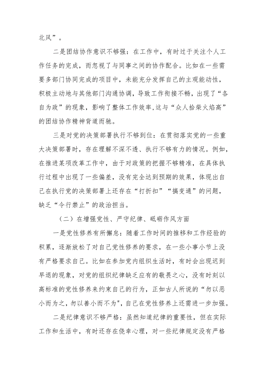2024专题民主生活会个人剖析发言材料对照“增强党性、严守纪律、砥砺作风方面”等（四个带头）7篇.docx_第2页