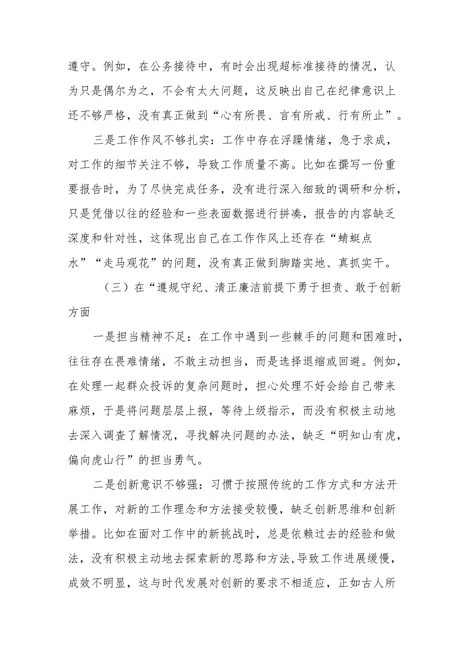 2024专题民主生活会个人剖析发言材料对照“增强党性、严守纪律、砥砺作风方面”等（四个带头）7篇.docx_第3页