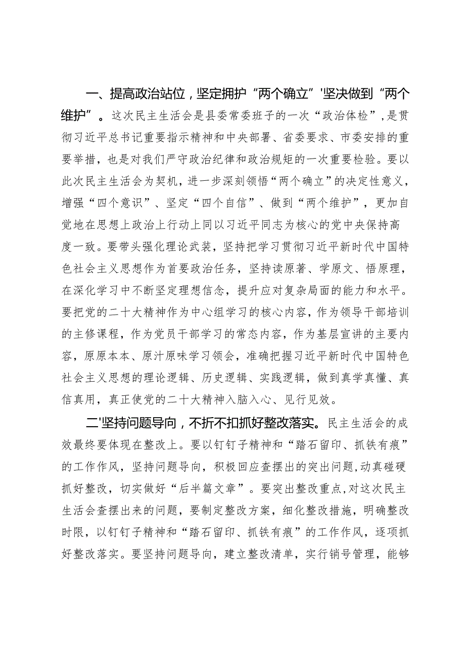 在理论中心组2025年集体学习暨民主生活会前学习研讨会上的主持词及总结讲话主持讲话.docx_第3页