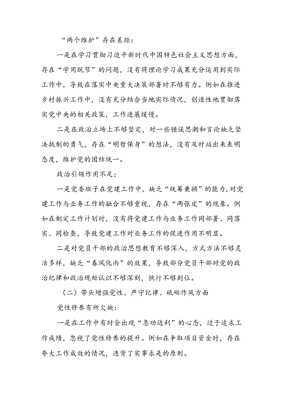 2024开展民主生活会对照“带头在遵规守纪、清正廉洁前提下勇于担责、敢于创新方面”等四个方面自我检查发言提纲7篇合集.docx_第2页
