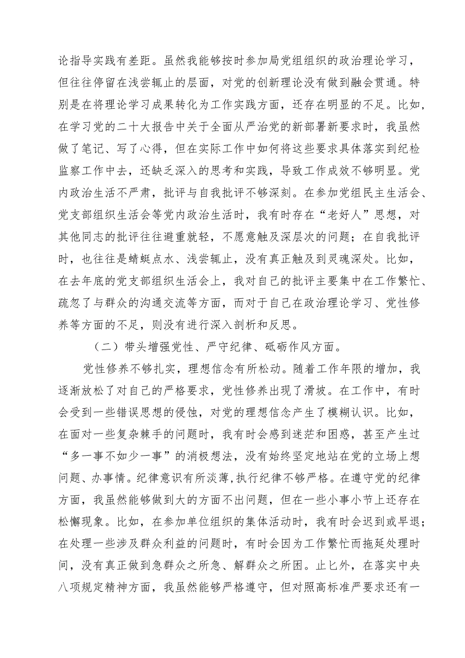 党委书记党组书记2025年带头增强党性、严守纪律、砥砺作风方面等“四个带头”个人对照检查发言材料（共四篇）.docx_第2页