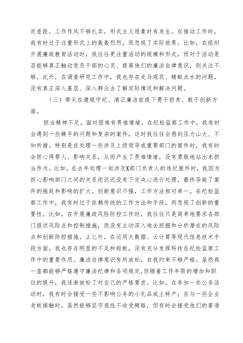 党委书记党组书记2025年带头增强党性、严守纪律、砥砺作风方面等“四个带头”个人对照检查发言材料（共四篇）.docx_第3页