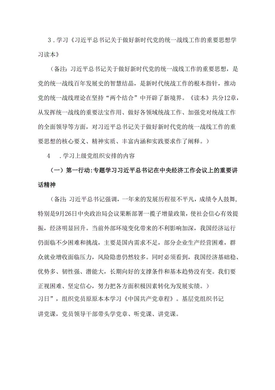 2025年党支部“三会一课”工作方案、计划表（四份文）.docx_第2页