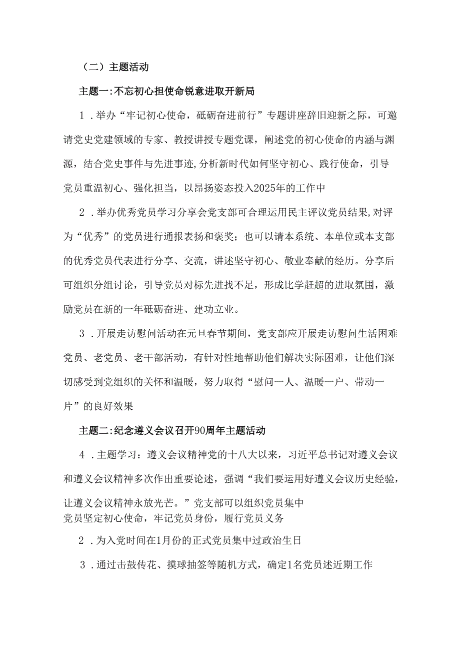 2025年党支部“三会一课”工作方案、计划表（四份文）.docx_第3页
