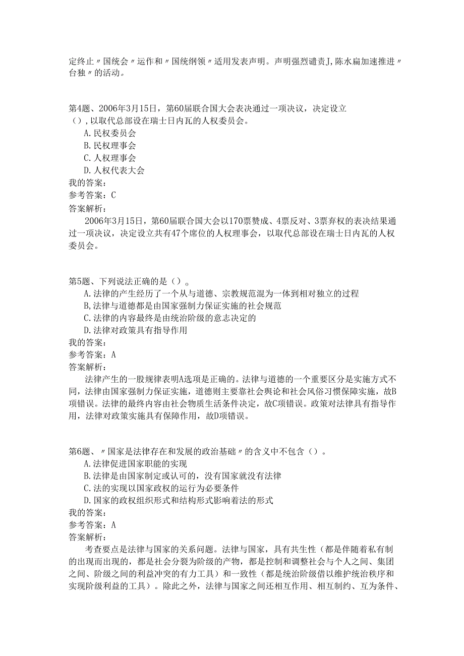 国家公务员公共基础模拟试卷86.docx_第2页