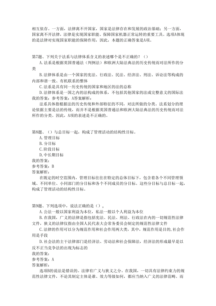 国家公务员公共基础模拟试卷86.docx_第3页