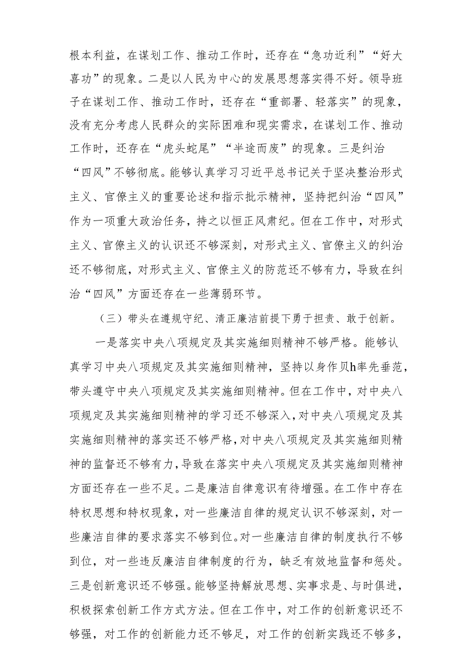 2025年组织开展带头在遵规守纪、清正廉洁前提下勇于担责、敢于创新方面等“四个带头”检视（问题、措施）5篇.docx_第3页