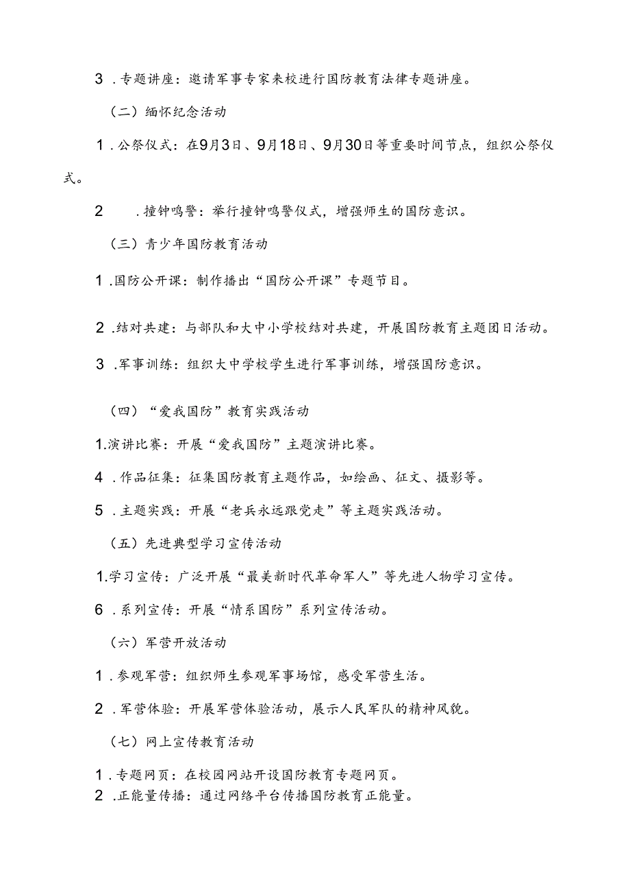 大学高校开展2024年“全民国防教育月”活动方案4篇.docx_第2页