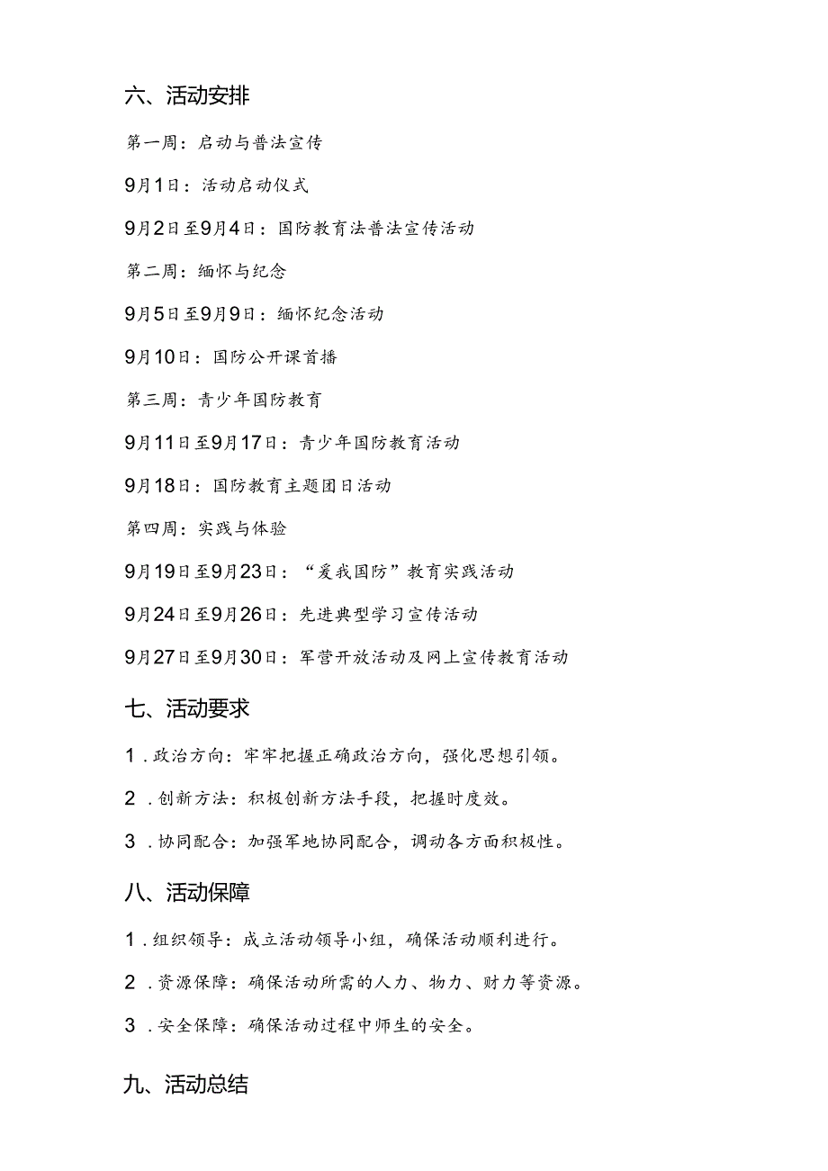 大学高校开展2024年“全民国防教育月”活动方案4篇.docx_第3页