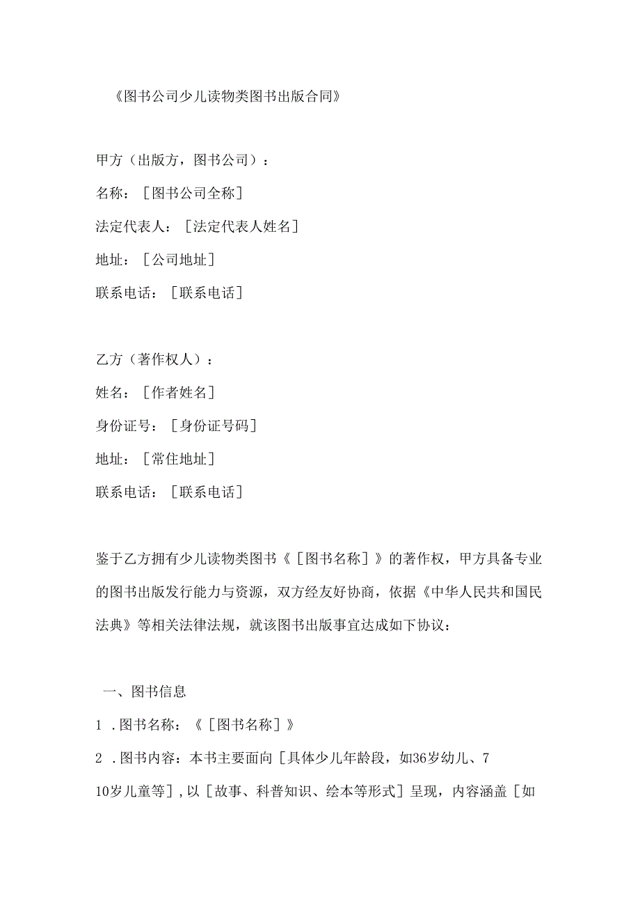 图书公司少儿读物类图书出版合同.docx_第1页