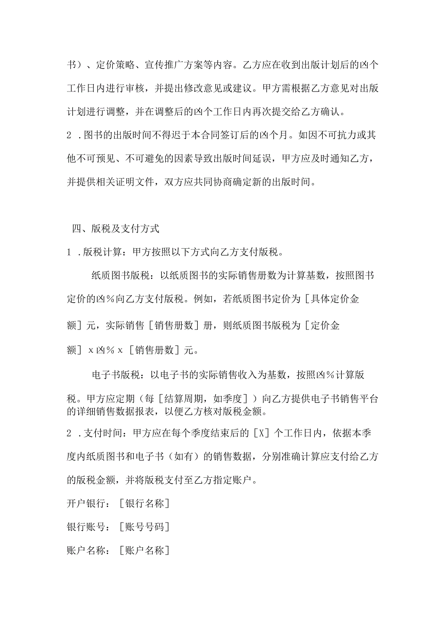 图书公司少儿读物类图书出版合同.docx_第3页