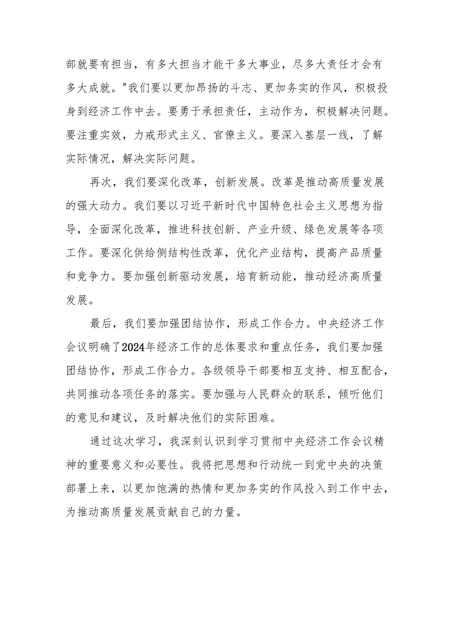 领导干部学习贯彻2024年中央经济工作会议精神心得体会四篇.docx_第2页
