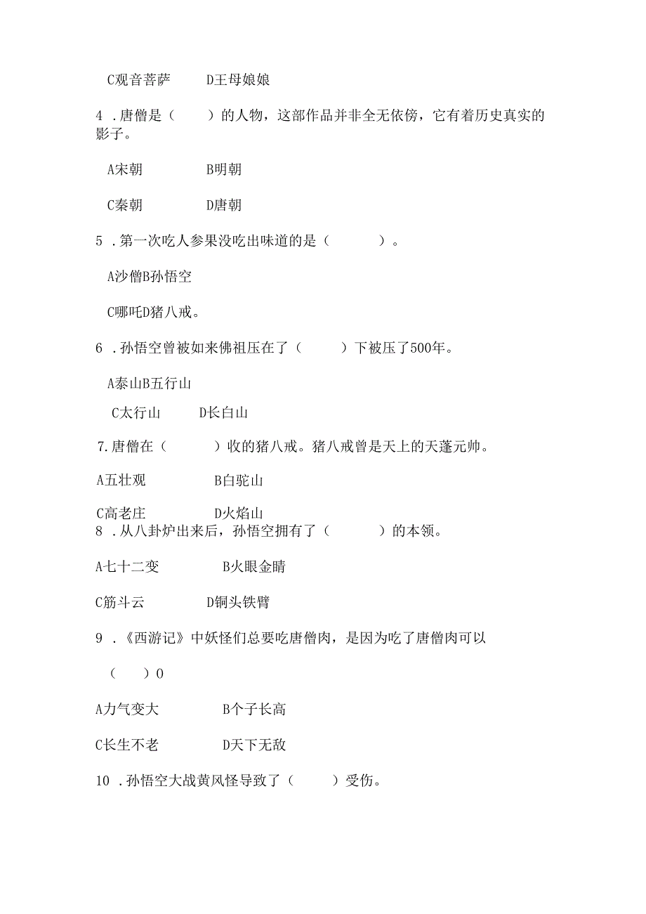 五年级必读《西游记》阅读测试题（附答案）及考点知识.docx_第3页