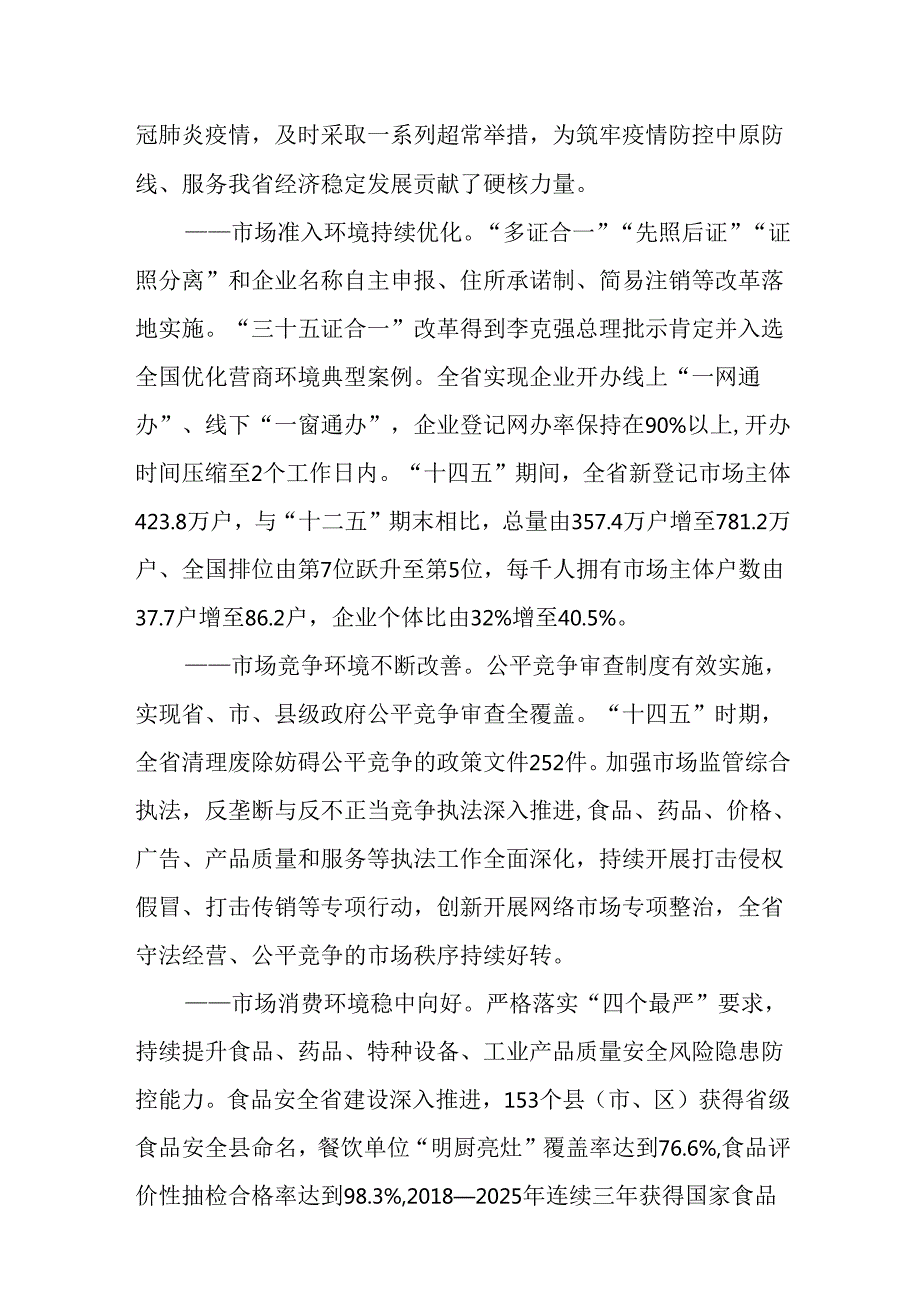 “十五五”市场监管现代化规划(1).docx_第2页