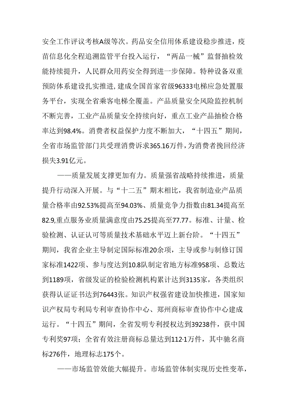 “十五五”市场监管现代化规划(1).docx_第3页