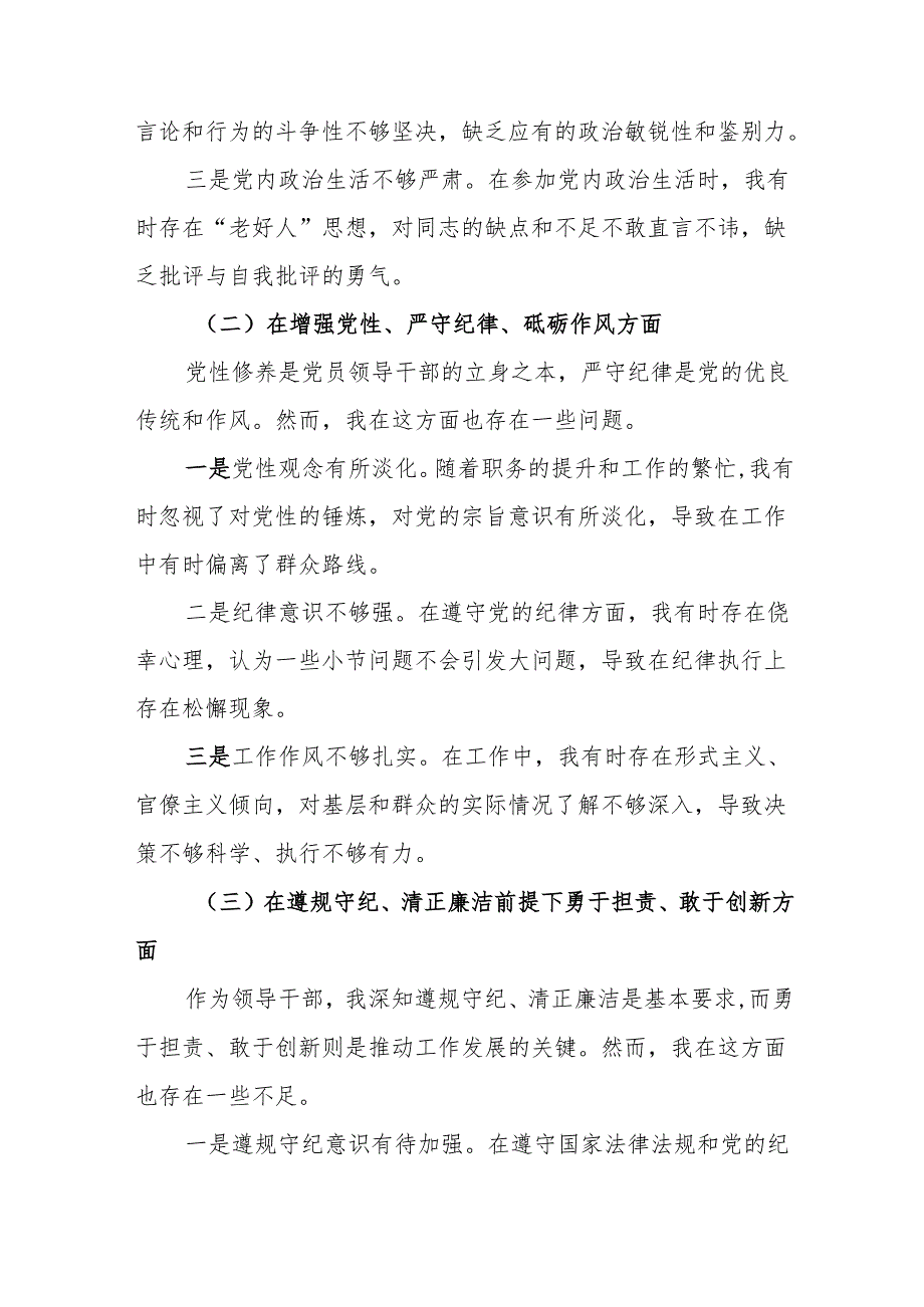 公安局局长2025民主生活会“四个带头”对照检查材料（17篇）.docx_第3页