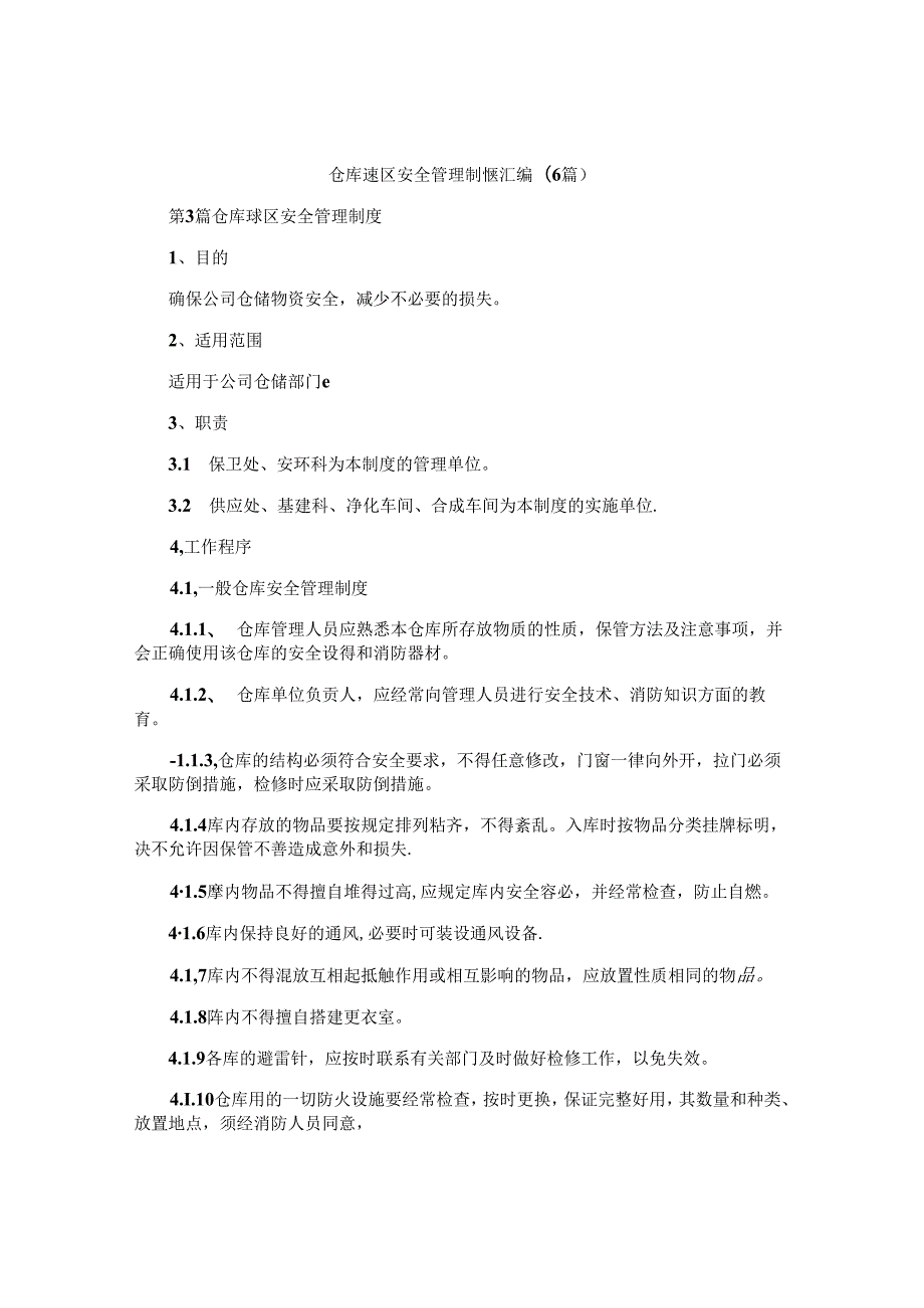 仓库罐区安全管理制度汇编(6篇).docx_第1页