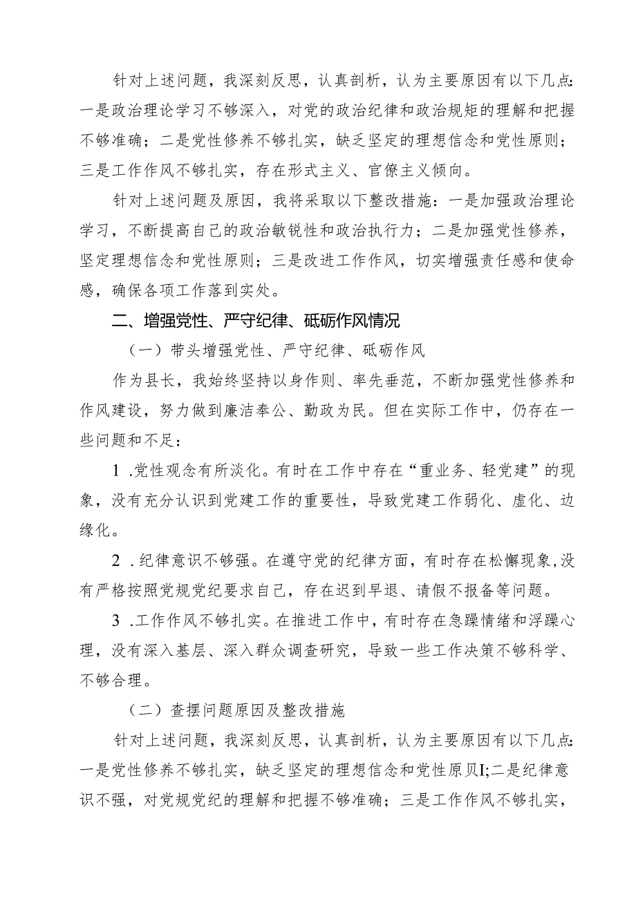 （4篇）某县长2025民主生活会“四个带头”对照检查材料范文.docx_第3页