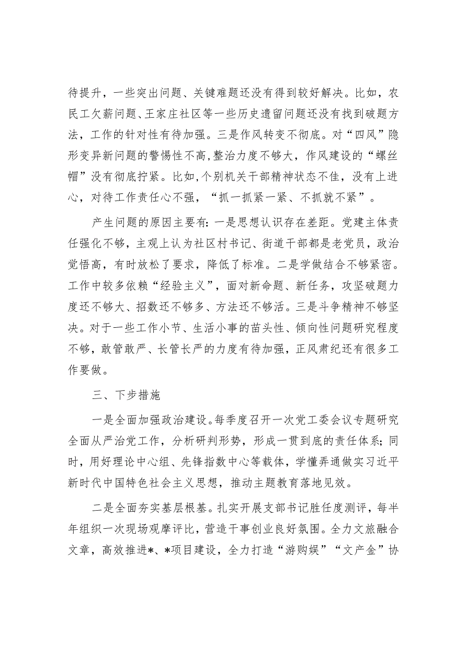 街道书记全面从严治党述职报告(5篇).docx_第3页