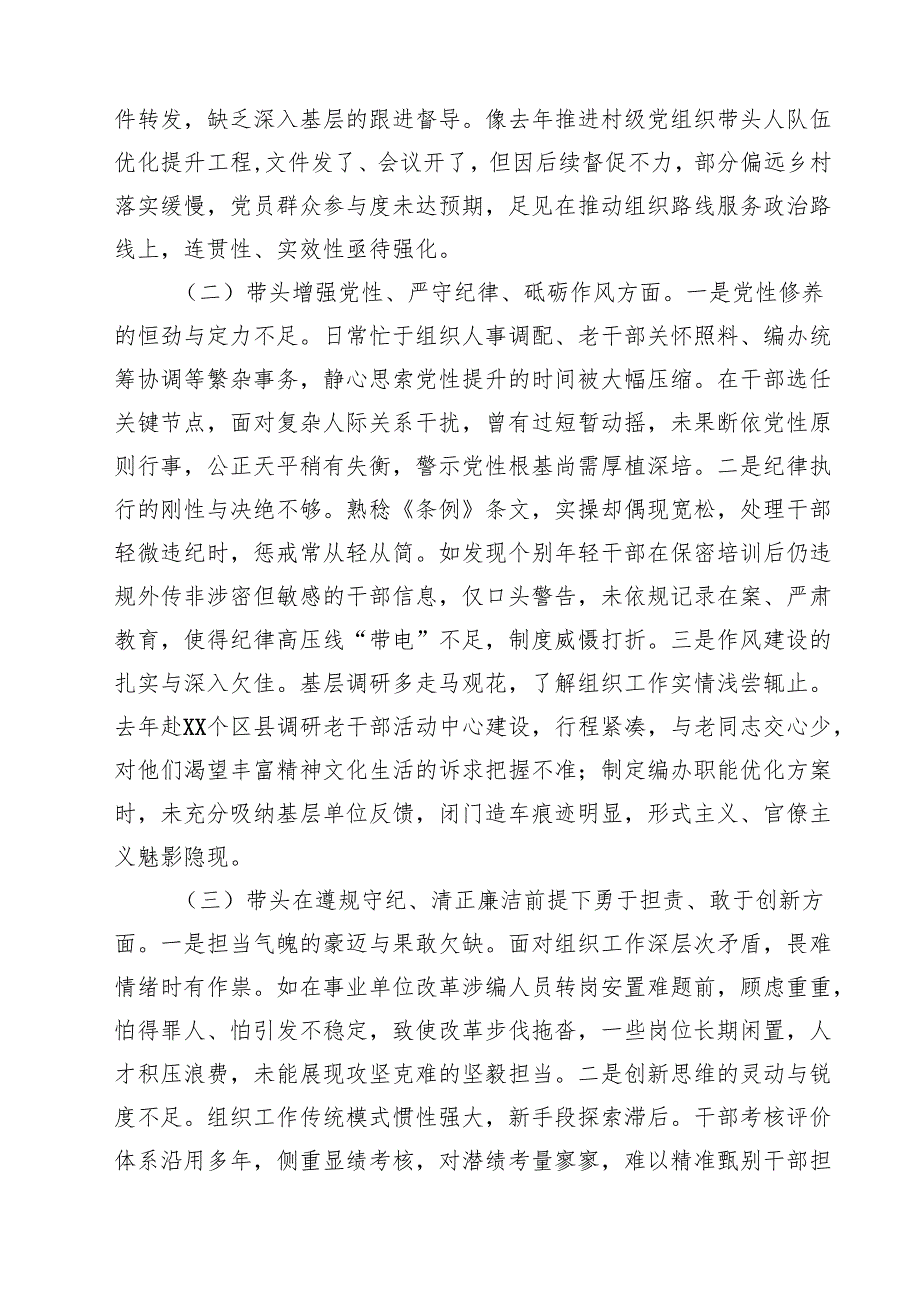 组织委员2025年民主生活会个人对照检查材料（四个带头）精选(通用六篇).docx_第2页